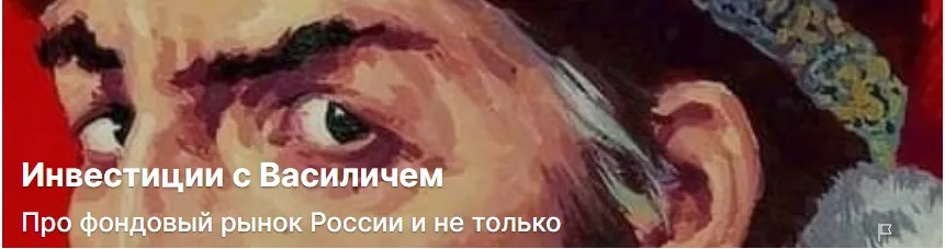 [Спроси Василича] Подписка на контент Инвестиции с Василичем №6. Февраль 2024