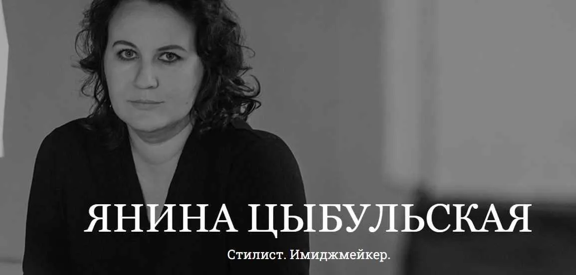 Как транслировать феминность одеждой (Янина Цыбульская)