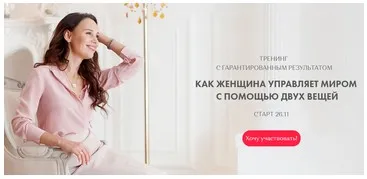 Как женщина управляет миром с помощью двух вещей (Александра Кузьмина)