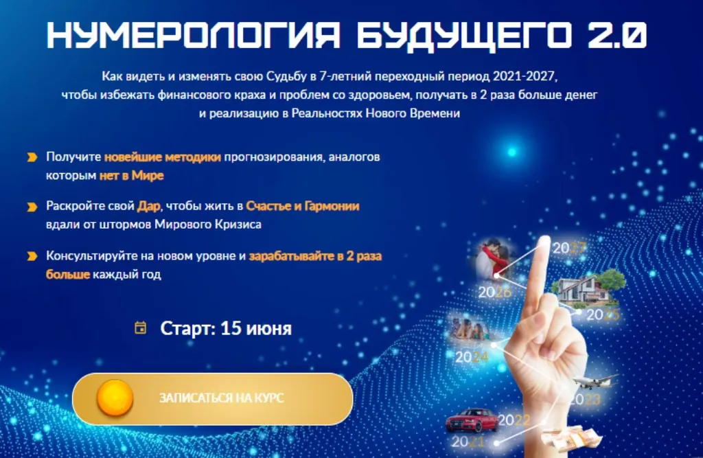 [Люмос 22] Нумерология будущего 2.0. Тариф Продвинутый (Мара Боронина)