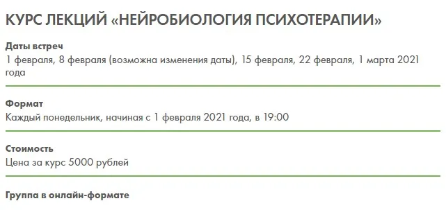 [МИГИП] Нейробиология психотерапии
