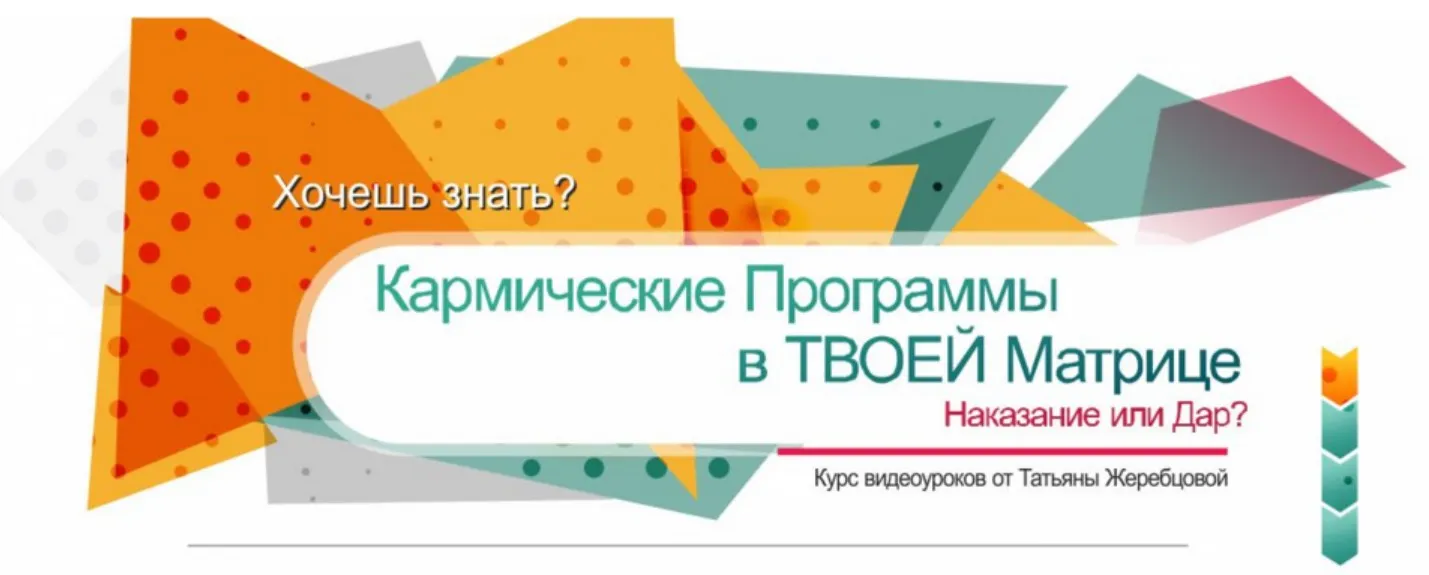 Исцеление программы «Тюремная программа. Узник» (Татьяна Жеребцова)