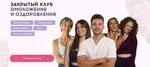 Закрытый клуб омоложения и оздоровления. Сентябрь 2025 (Алесь Улищенко)