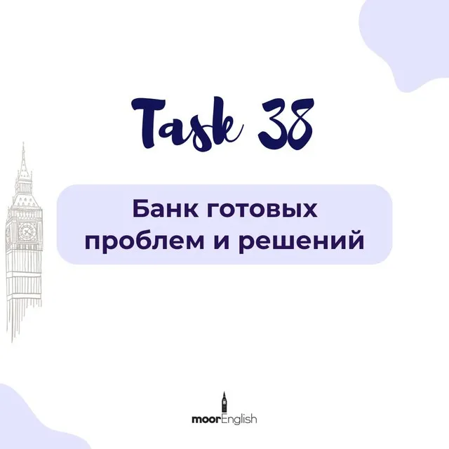 Банк готовых проблем и решений для эссе (Ксения Моор)