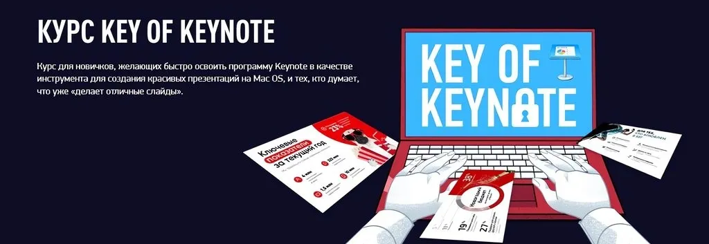 [Bonnie & Slide] Key of Keynote. Тариф Базовый (Николай Пере)