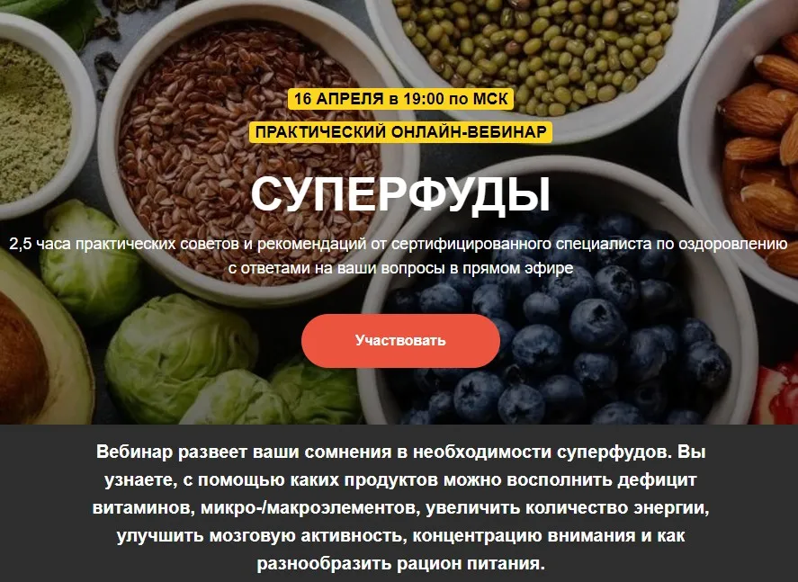 [Ogulova online] Суперфуды (Евгений Козлов)