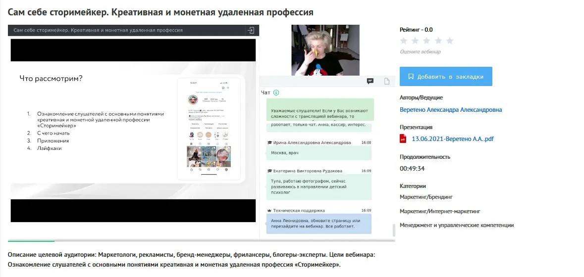 [УИПКиП] Вебинар «Сам себе сторимейкер. Креативная и монетная удаленная профессия» (Александра Веретено)