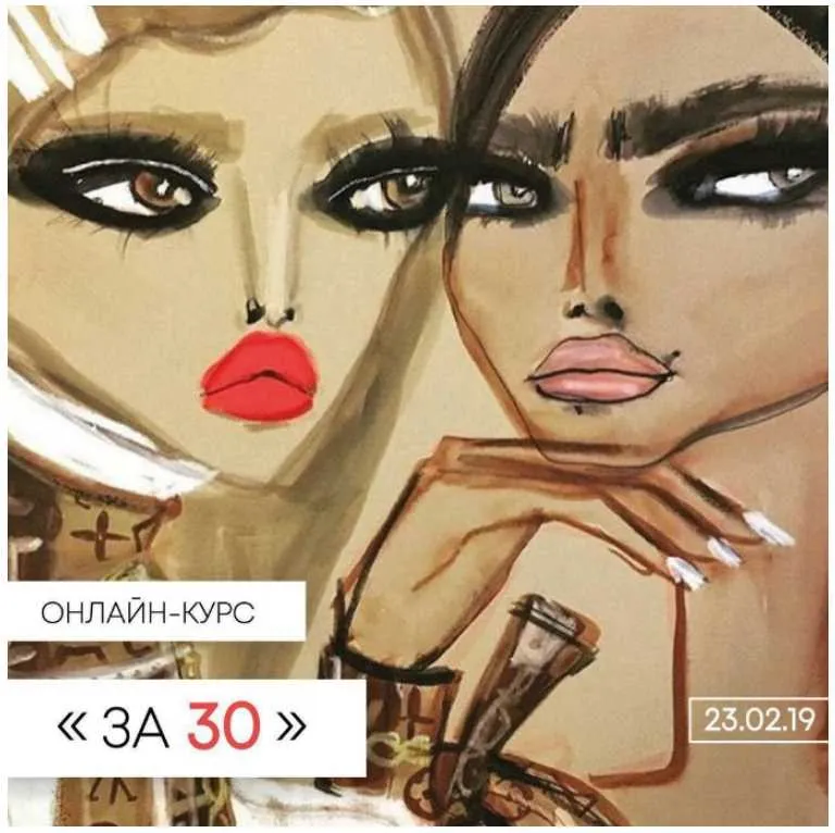 За 30 (Анжелика Артемьева)