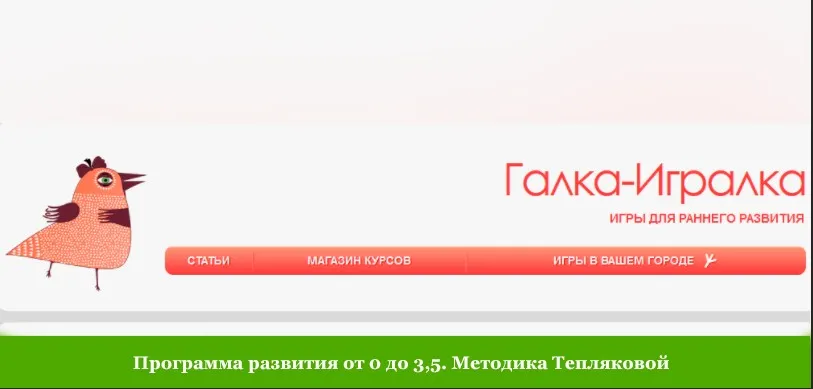 [Галка-игралка] Программа развития от 0 до 3,5. Методика Тепляковой, в записи 2015 год (Ольга Теплякова)