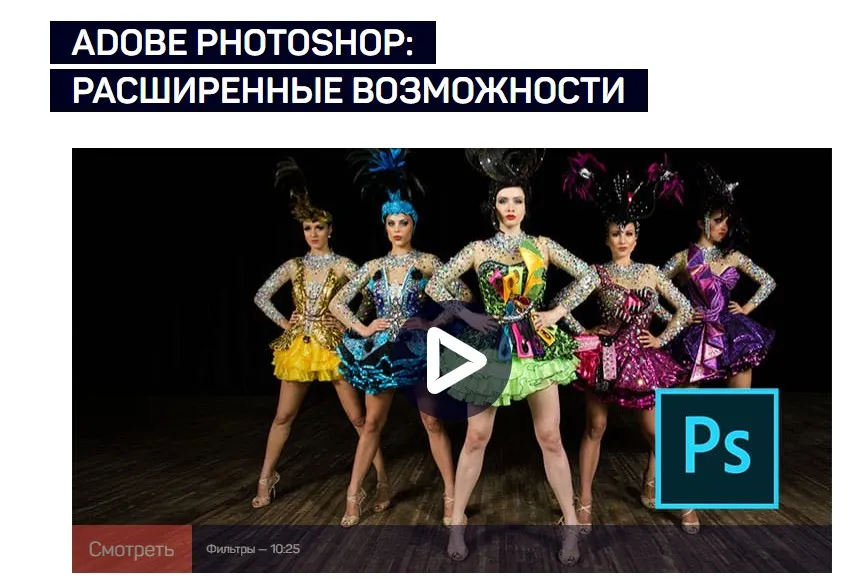 [Liveclasses] Adobe Photoshop: Расширенные возможности (Саша Чалдрян)