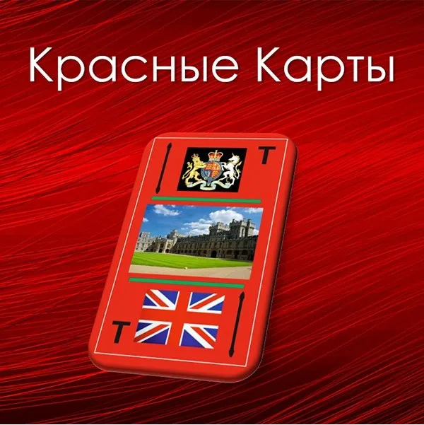 [Мир Атлантиды] Видеосистема Красные Карты (Лавка Товары в дорогу)