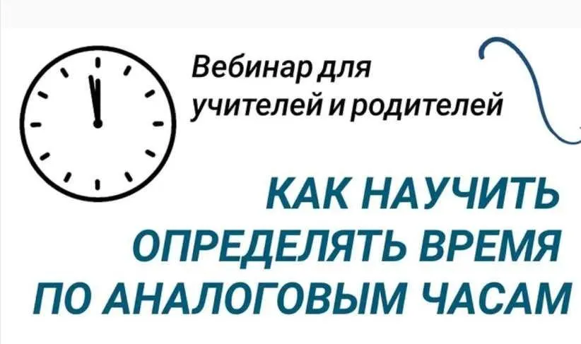 Как научить определять время по аналоговым часам (Оксана Солодина)