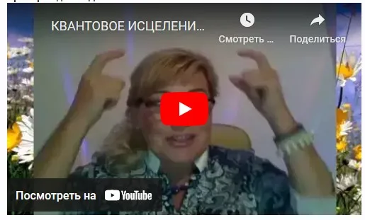 Квантовое здоровье (Алевтина Дементьева)