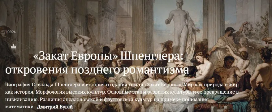 [Magisteria] Закат Европы Шпенглера: откровения позднего романтизма (Дмитрий Бугай)