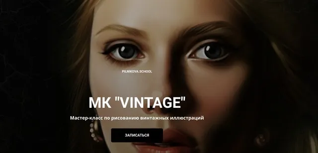 Мастер-класс по рисованию винтажных иллюстраций Vintage (Елена Пильникова)