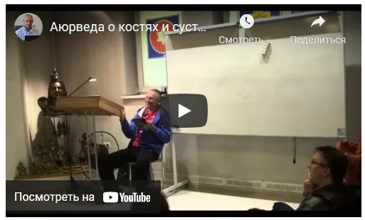 Аюрведа о причинах болезней костей, суставов и способах избавления от них, часть 3 (Шива)