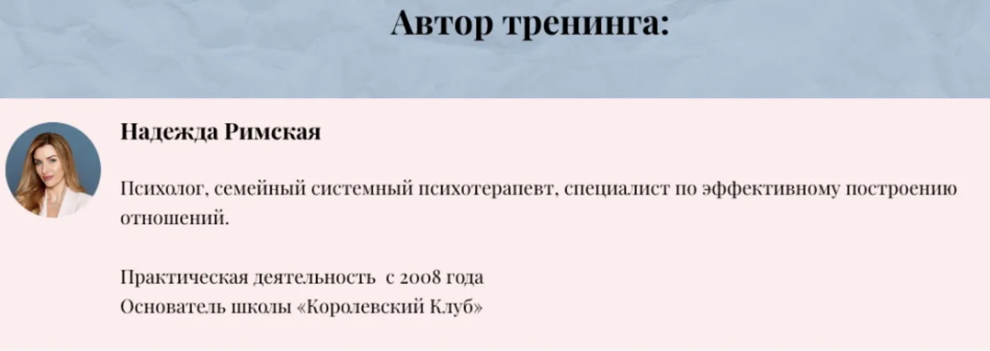 Гайд-тренинг «Из служанки в королеву» (Надежда Римская)