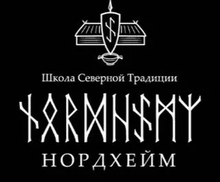 Гвидо фон Лист и арманические руны (Антон Платов)