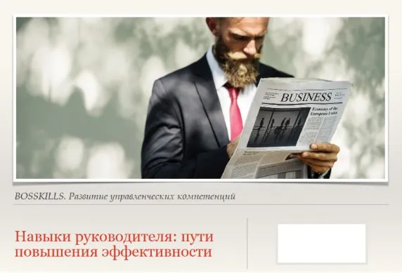 [HRedu] Личная эффективность. Навыки руководителя: пути повышения эффективности (Александр Стома)
