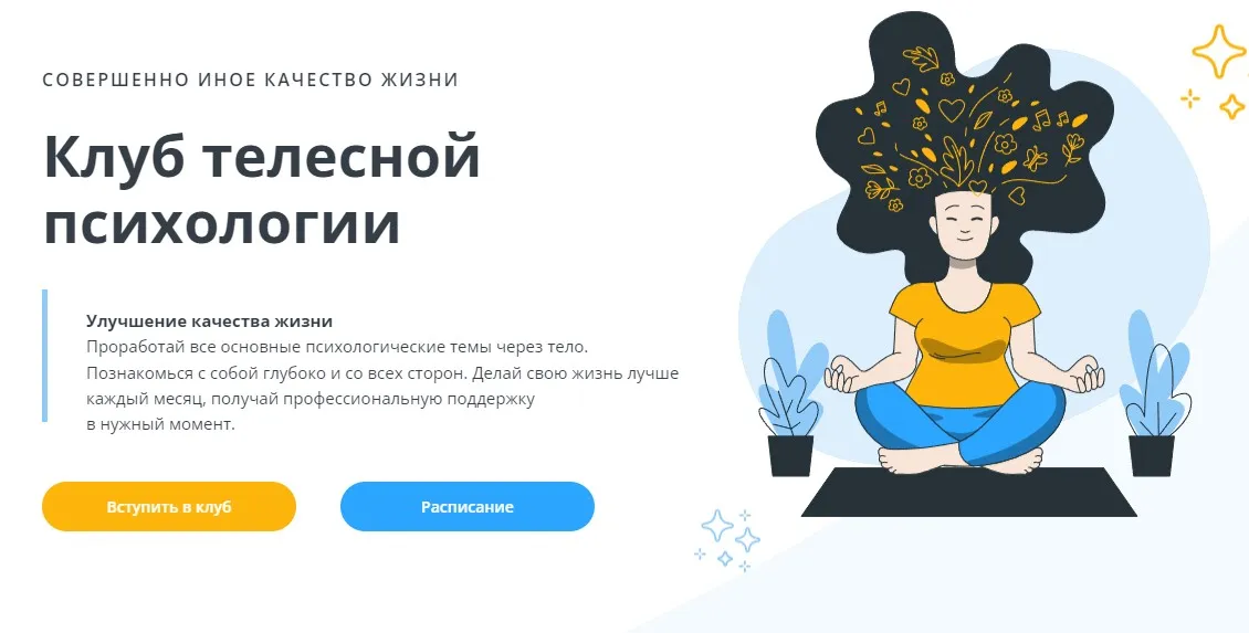 Клуб телесной психологии, март 2022. Тариф Самостоятельный (Оксана Ефимова)