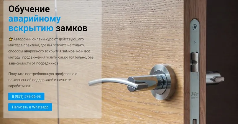 Обучение аварийному взлому замков (Роман Жуков)