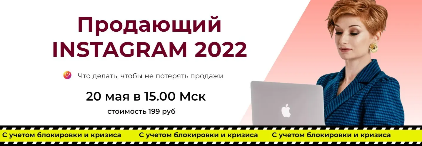 Продающий Instagram 2022 (Александра Гуреева)