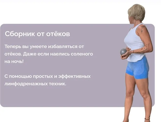 [kate_good_fitt] Сборник от отёков (Екатерина Васильева)