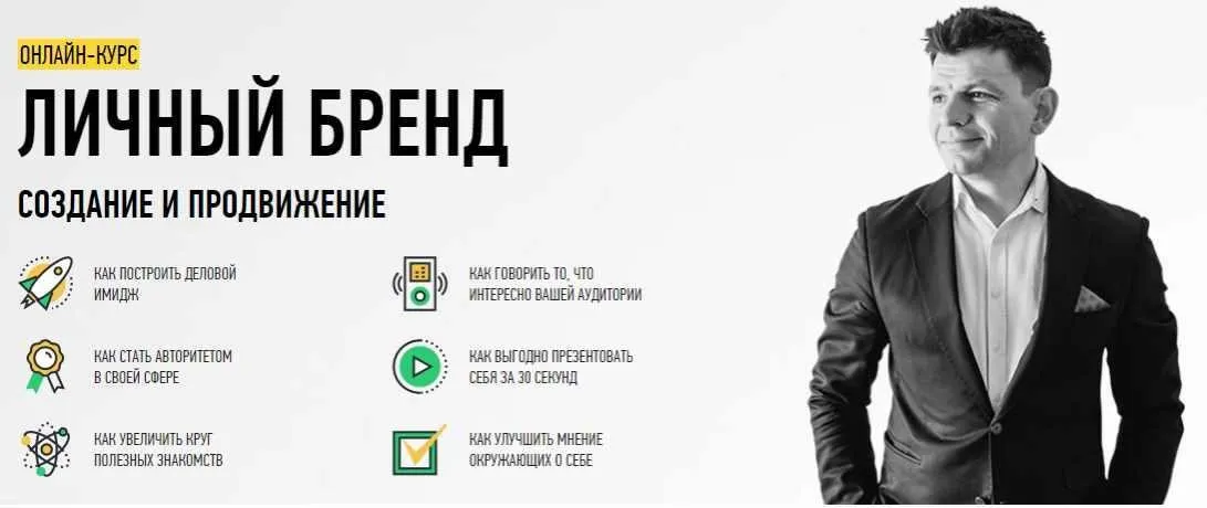 [Laba] Личный бренд. Создание и продвижение (Владимир Дегтярев)