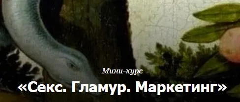 Секс. Гламур. Маркетинг (Римма Карамова)