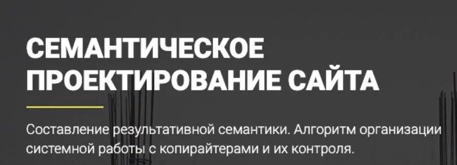 Семантическое проектирование сайта (Игорь Рудник, Сергей Кокшаров, Игорь Горбенко)