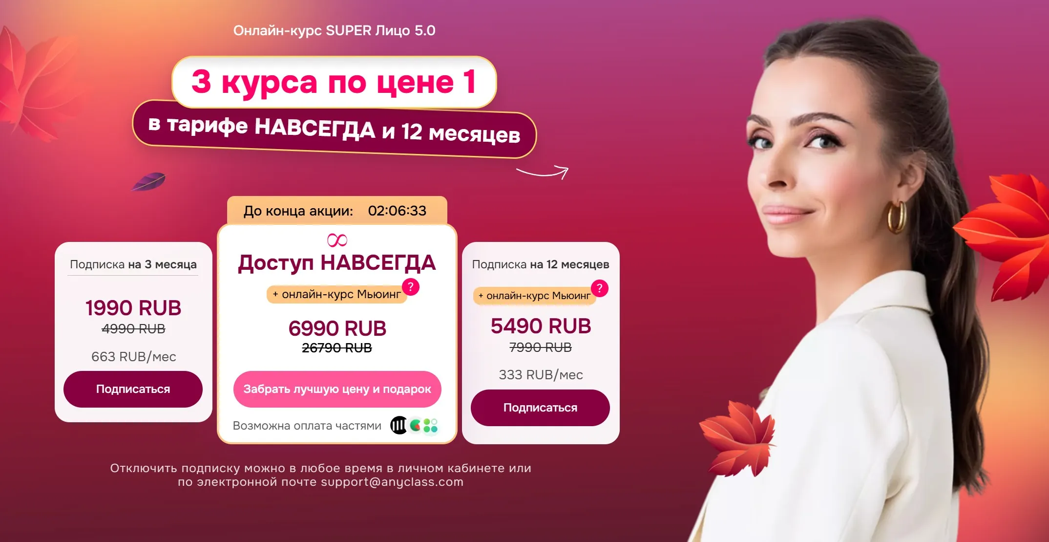 [AnyClass] Super Лицо 5.0 + Super Волосы + Мьюинг. 3 в 1 (Анастасия Бурдюг)