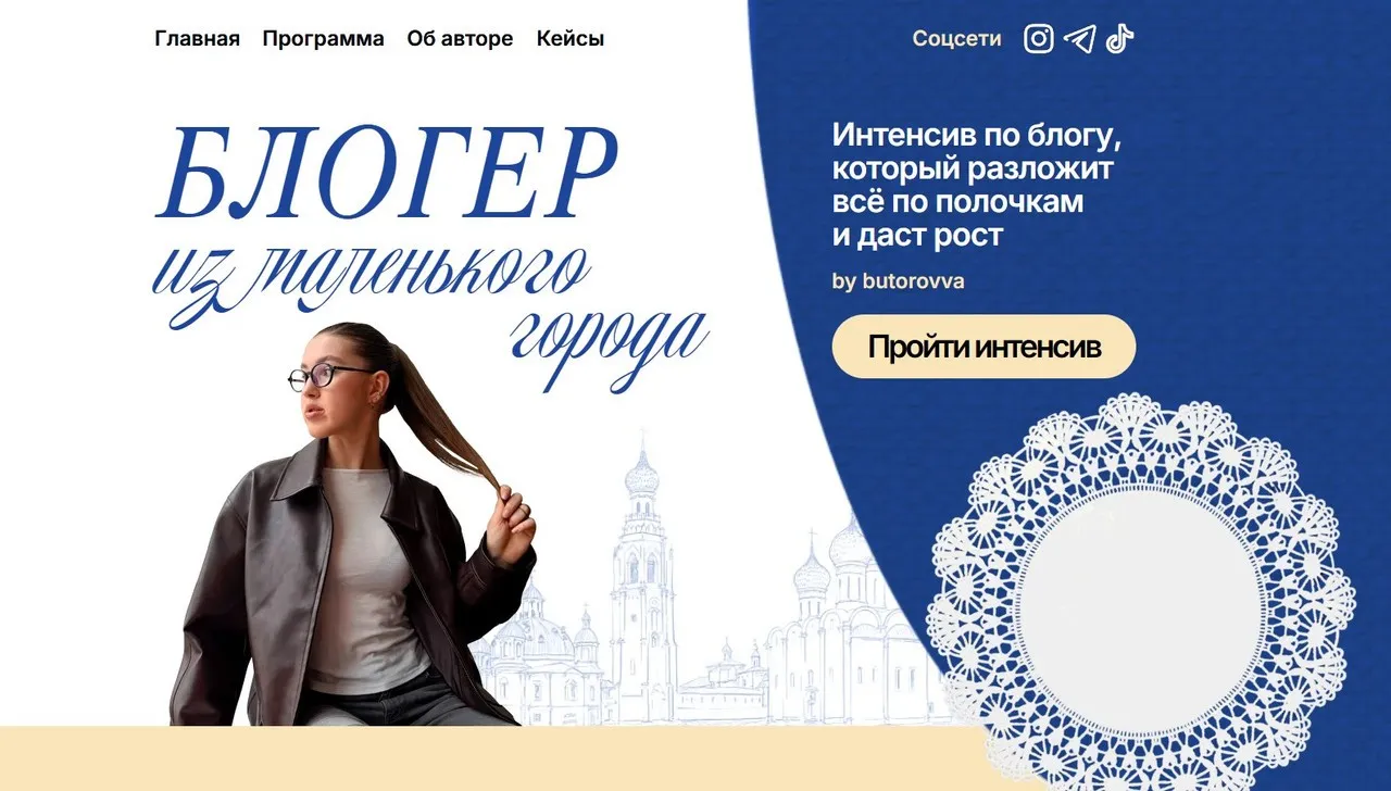 Блогер из маленького города (Анастасия Буторова)