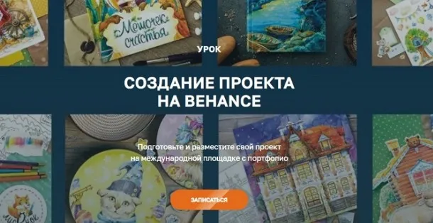 [Olaartschool] Создание проекта на BEHANCE (Юлия Гончарова)