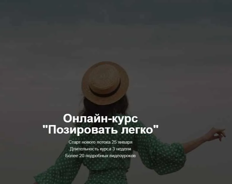 Позировать легко. Самостоятельное изучение (katrin_pozirovanie)