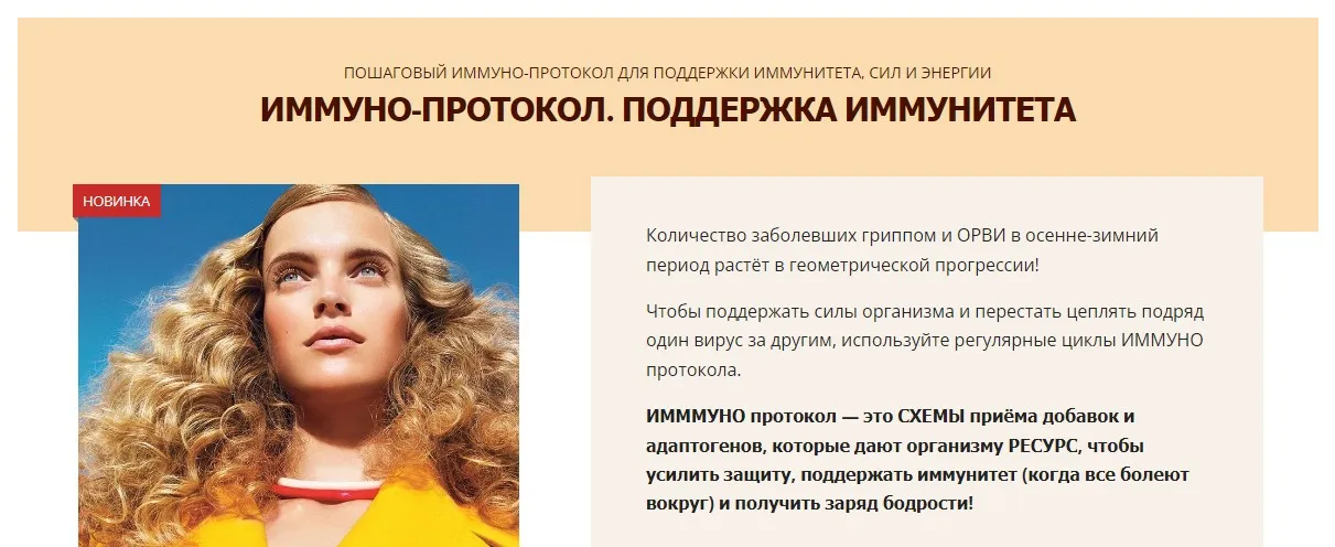 [Simply4joy] Иммуно протокол. Поддержка иммунитета (Юлия Трифонова)