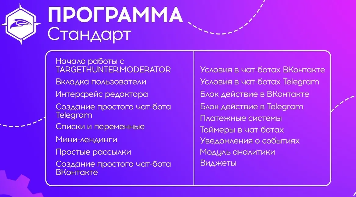 [TargetHunter] ТаргетХантер Модератор. Тариф Стандарт