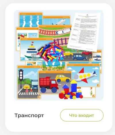 [Мастерская раннего развития] Весенний сборник заданий Транспорт (Анна Прошкина)