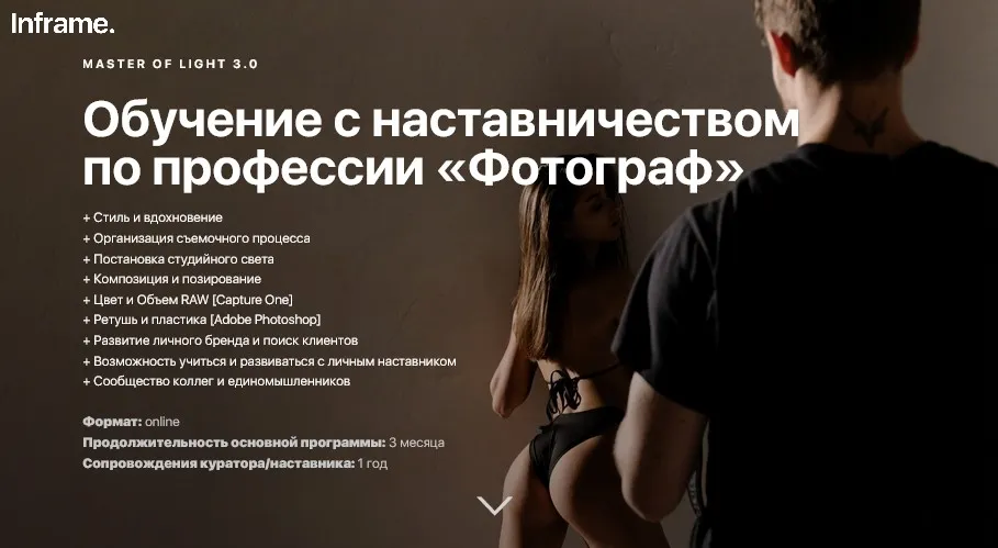 Master of Light 3.0. Самый полный курс обучения профессии Фотограф. Тариф Premium (Дмитрий Дубров)