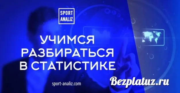 [sport analiz] Полный пак тренингов. Пакет VIP
