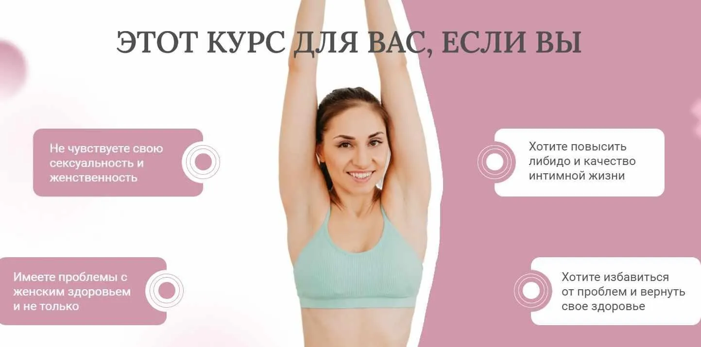 Тазовое дно. Женское здоровье. Тариф Для себя любимой (Валентина Пуляхина)