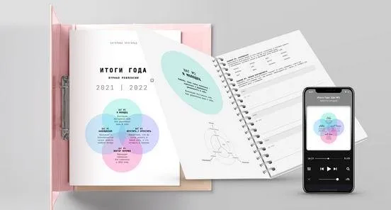 Воркбук + аудиогайд для рефлексии 2021/2022 (Катерина Ленгольд)