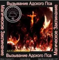 [Атлантида] Вызывание Адского Пса. Боевое Заклинание - аудионастройка