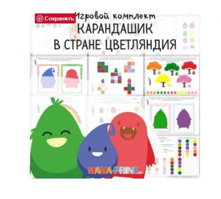 [mama-print] Всё о цвете. Сборник игр