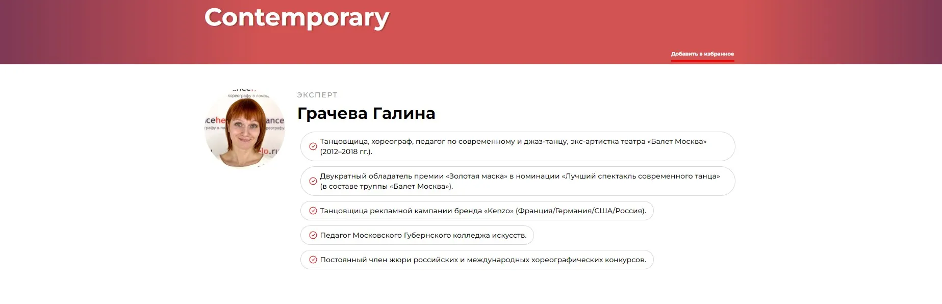 Contemporary (Галина Грачева)