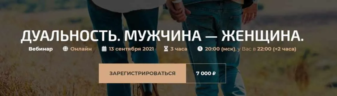Дуальность. Мужчина — женщина (Александр Палиенко)