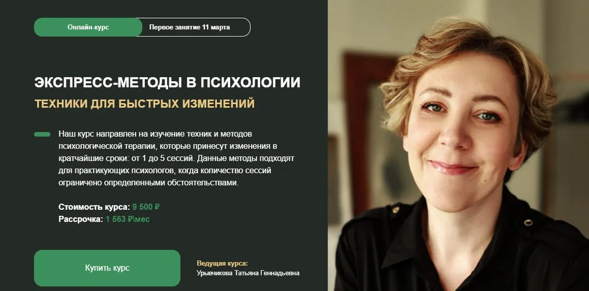 Экспресс-методы в психологии. Техники для быстрых изменений (Татьяна Урывчикова)