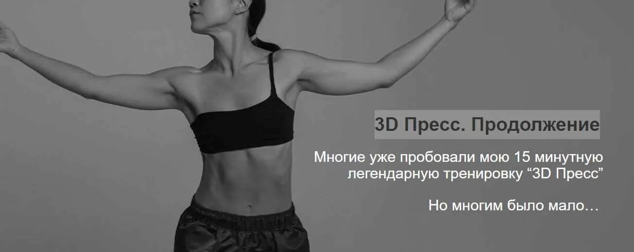 3D Пресс. Продолжение (Зарина Манаенкова)