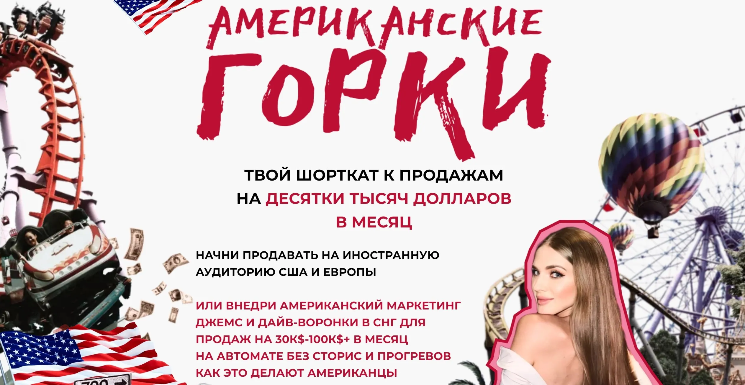 [C.Academy] Американские горки. Тариф Дикий заезд