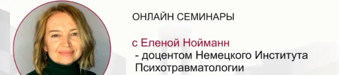 [МИПОПП] Психотерапия пациентов с расстройствами личности (Елена Нойманн)