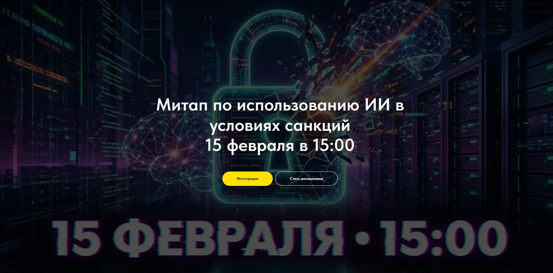 Митап по использованию ИИ в условиях санкций (Олег Филиппов)